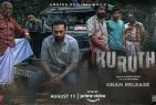 Prithviraj Sukumaran starrer Kuruthi to Premiere Worldwide on Amazon prime video this Onam