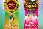Zee Telugu takes the Sankranthi Celebration a notch higher this year by celebrating the festival in God’s own country – Kerala!